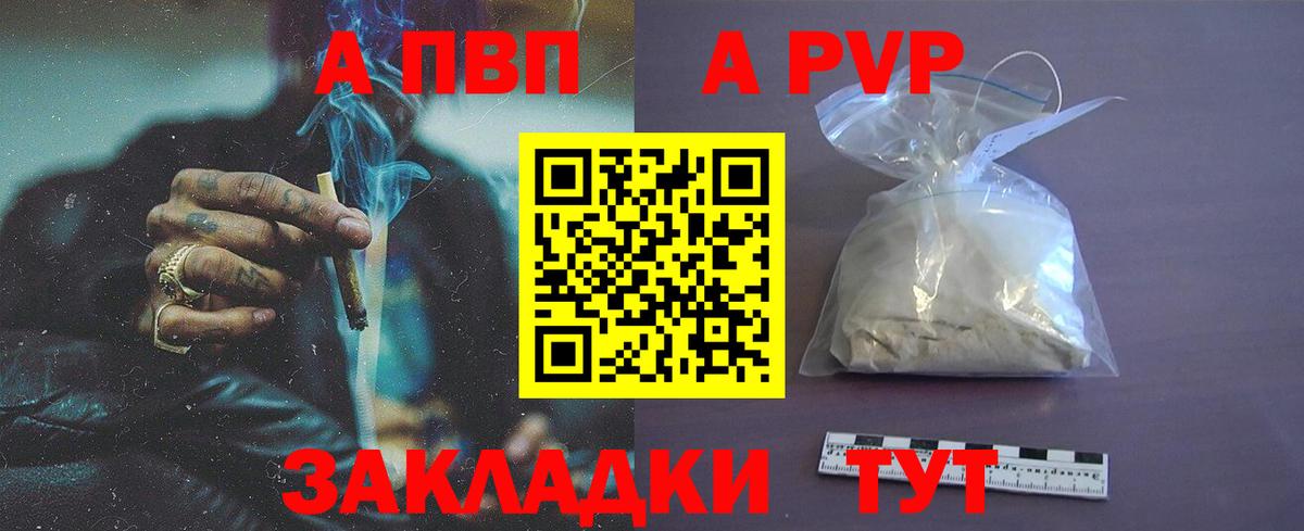 Выборг  A-PVP Crystall  купить закладку  Альфа ПВП Соль  Вход с VPN 