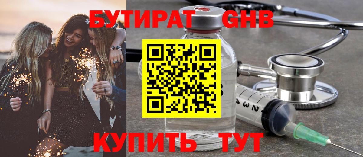 БУТИРАТ бутандиол Выборг