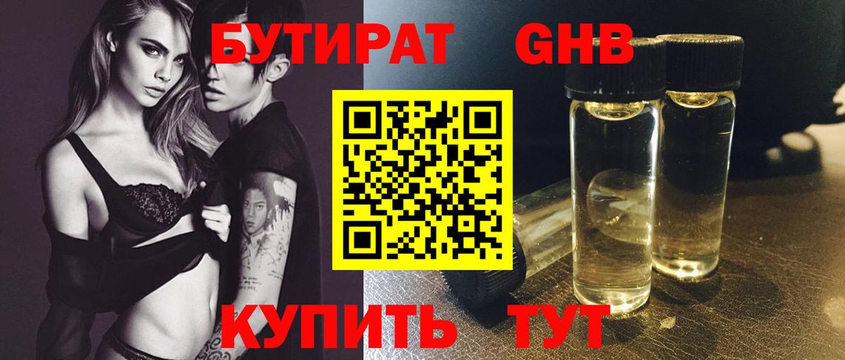 БУТИРАТ Butirat  Вход с VPN  Выборг 
