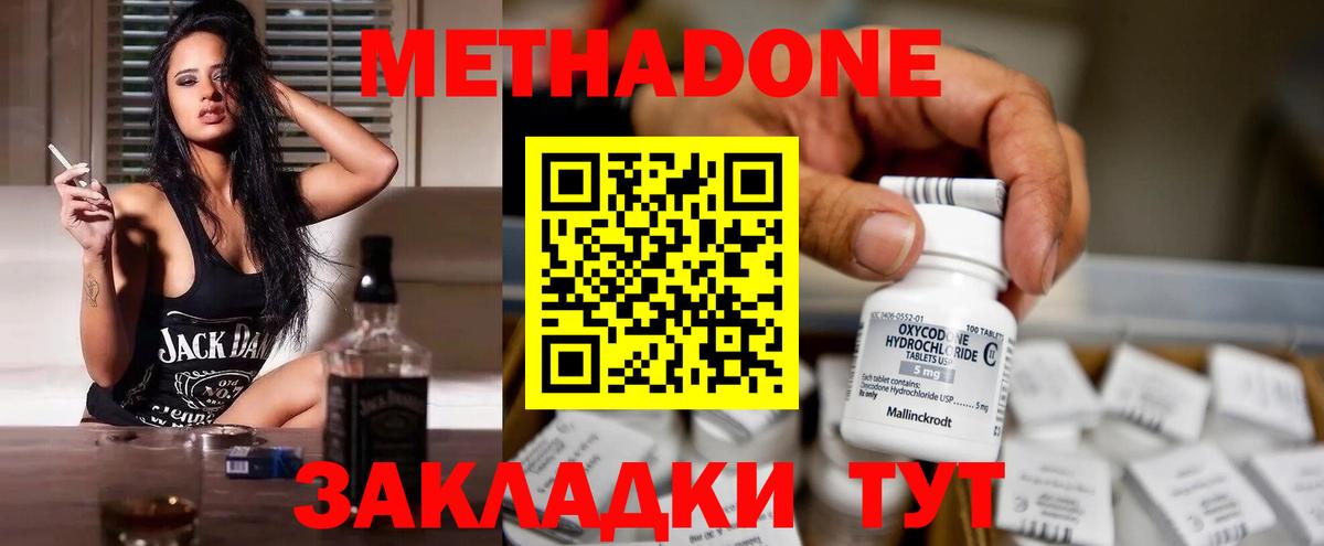Метадон methadone  Вход с VPN  Выборг  Метадон methadone 